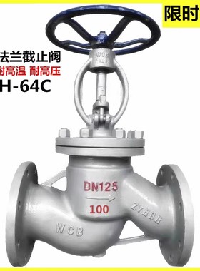 J41H-100C铸钢停止阀法兰碳钢耐高温停止阀蒸气锅炉100公斤DN100