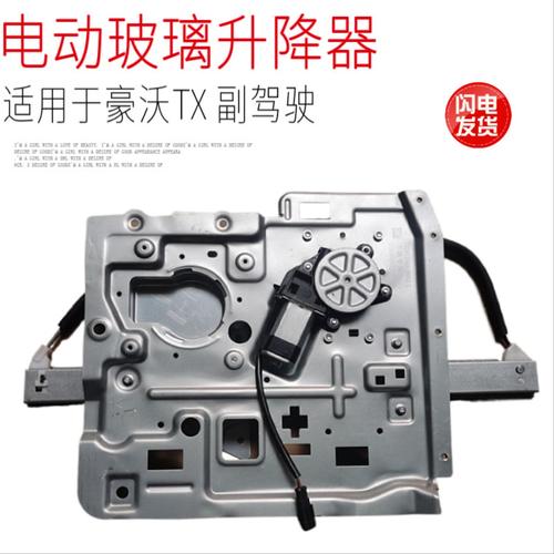 适用于中国重汽豪沃TX副驾驶电动车门玻璃升降器总成观察窗口专用