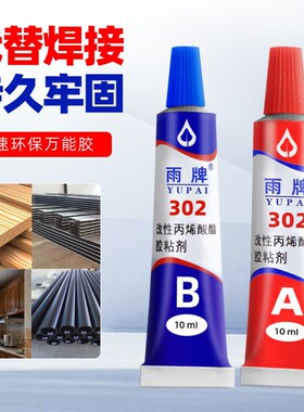 AB胶万能胶水快干胶302胶改性稀酸酯胶高性强力金属焊接强力胶水