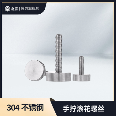 304不锈钢滚花螺丝钉GB835手扭手拧调节螺栓大平头广告螺钉M3-M10