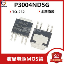 P3004ND5G 电源板常用MOS管 液晶常用 可代 AP4525EH APM4052D