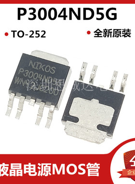 P3004ND5G 电源板常用MOS管 液晶常用 可代 AP4525EH APM4052D