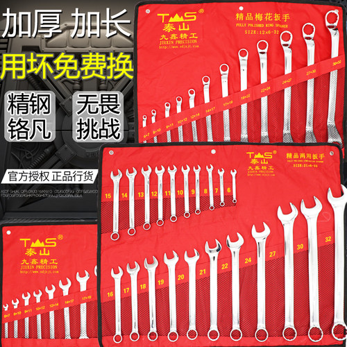 泰山扳手套装12 14 23件双头梅花开口梅开两用呆扳手汽修扳子组套