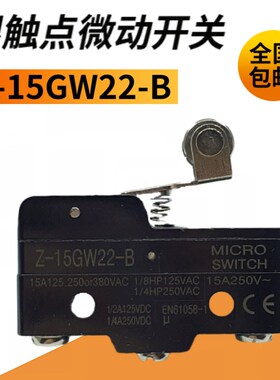 银触点行程限位微动开关Z-15GW22-B LXW5-11G2 CMTM-1704滚轮复位