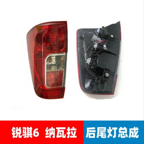 适用于郑州东风锐骐6纳瓦拉17款后尾灯总成刹车灯皮卡后尾灯罩壳