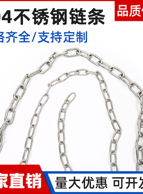 304不锈钢铁链条锁 起重链狗链鸟链宠物链铁环链锁 1.2mm粗