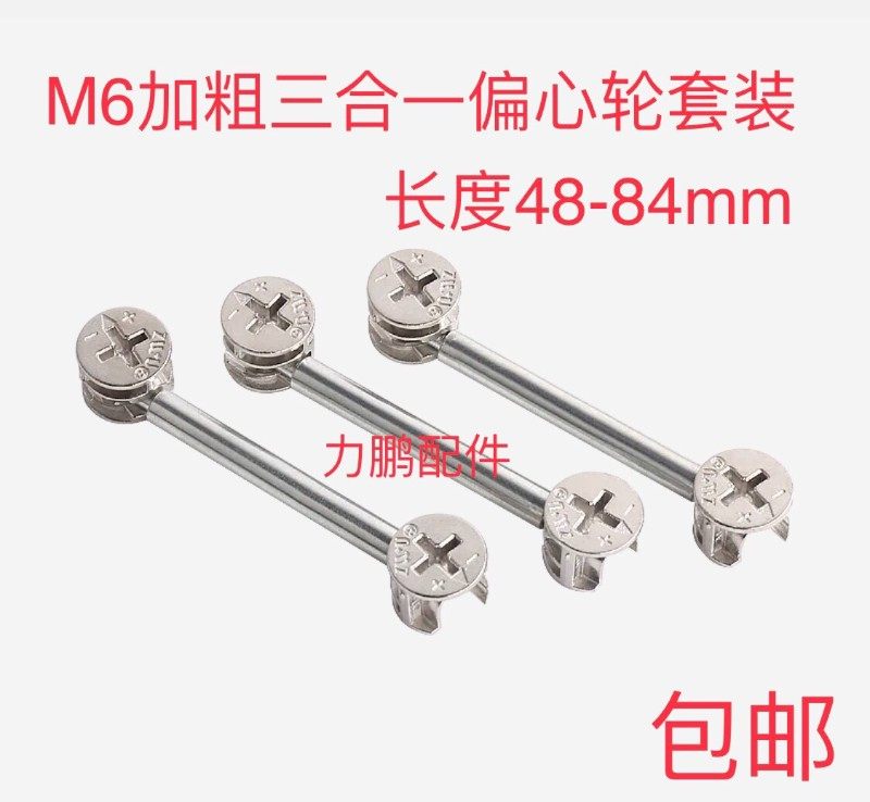家具柜子双头连接杆加长螺丝杆三合一连接杆偏心轮套装