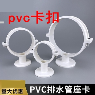 pvc卡扣PVC水管固定管卡110管卡箍50管卡扣抱箍墙卡排水管走顶吊