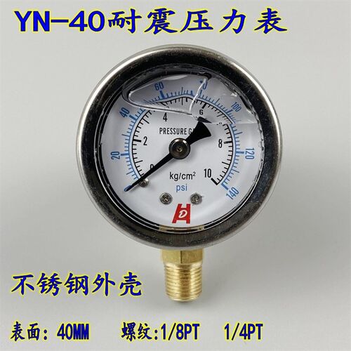 YN-40耐震压力表真空表抗震防震油压液压表10KG 1/8 1/4PT不锈钢