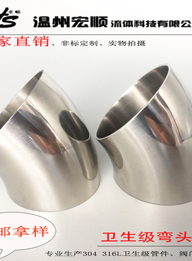 304不锈钢45度弯头卫生级135度抛光光亮焊接弯头汽配排气JP柜弯头