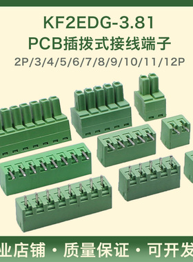 KF2EDG 3.81MM插拔式pcb接线端子弯直针+插座2 3 4 5 6 7 8 16P
