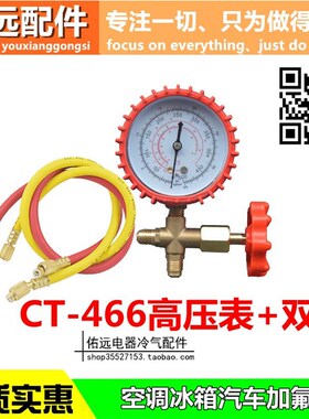CT-466空调加氟工具套装 家用R22空调加液表 雪种冷媒压力检测表