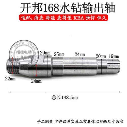 开邦6168水钻输出轴开孔机 主轴水封开孔器168转动轴120A主轴配件