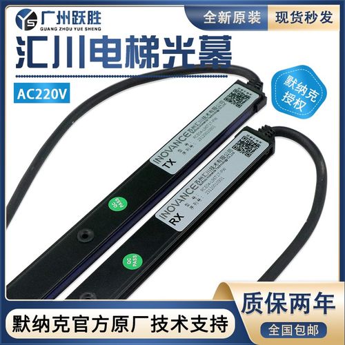 汇川默纳克电梯光幕RCE04-L96T17-PW / J1C红外传感器96束通用型