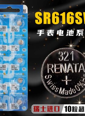 SR616SW纽扣电池321石英表瑞士飞亚达氧化银钮扣式电子1.55V包邮