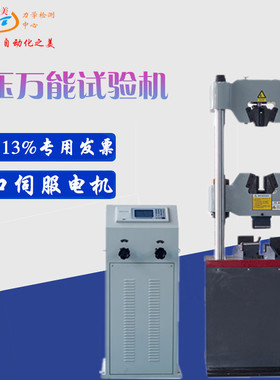 厂家供应30吨液压万能试验机/紧固件WE-300B数显式液压拉力试验机