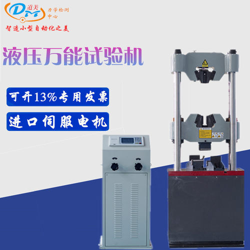 厂家供应30吨液压万能试验机/紧固件WE-300B数显式液压拉力试验机