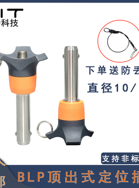 BLP按钮式快卸销安全弹簧销快拔销分度 定位插销球头锁紧销直径10