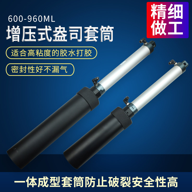 20盎司/32盎胶筒针筒增压式金属套筒600cc/960cc打胶筒胶水灌装筒