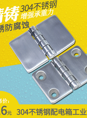 加厚不锈钢合页铰链304 配电箱柜门工业设备合页铰链重型承重