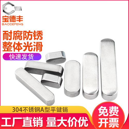 304不锈钢平键销圆角A型方键销料GB1096/A形方料M3M4M5M6M8M10M12