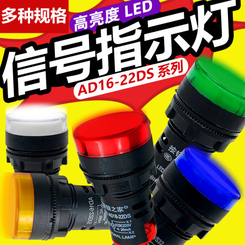 冷库指示灯电箱信号灯AD16-22D/S LED信号灯冷库控制箱按钮照明灯