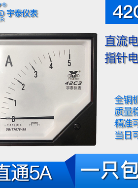 42C3 1a 5a 10a 20a直流直通电流表dc直接1000ma 5000ma 42c20安