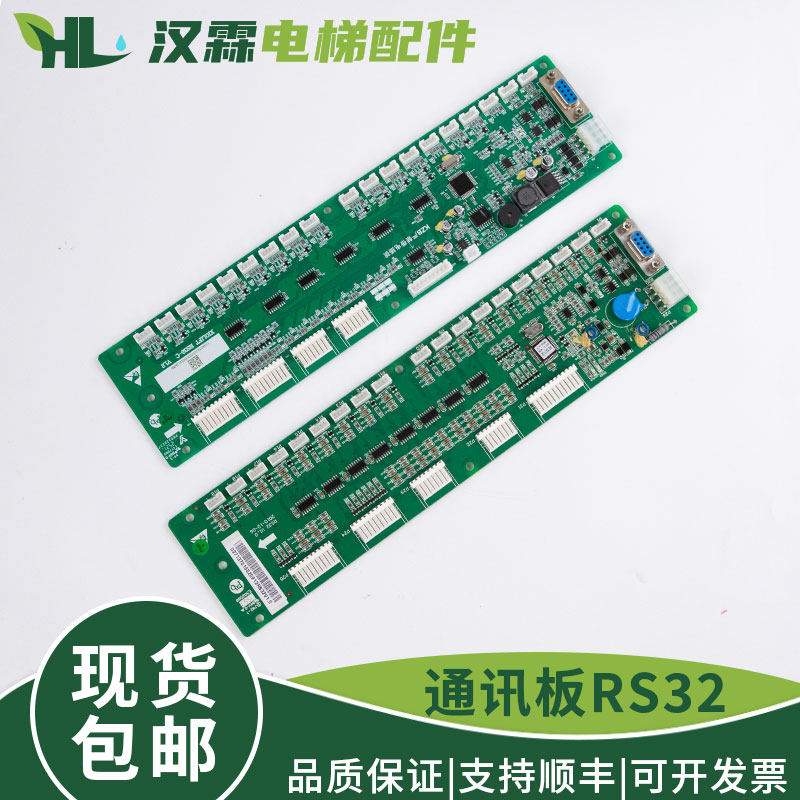 电梯RS32板DAA/DBA26800J1轿厢通讯指令地址板适用西子奥的斯西奥,机械设备,矿山专用设备,淘宝优惠券,粉丝福利购,淘宝优惠卷