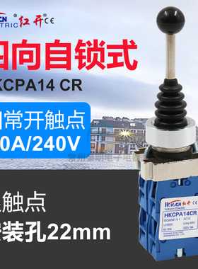 十字开关XD2 HKC PA14CR四向带自锁四位主令电源摇臂开关220V22mm