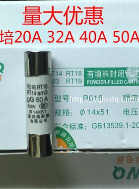 图邦 熔断器芯R016 RO16 RT18 32A 40A 50A 63A 14*51陶瓷保险丝