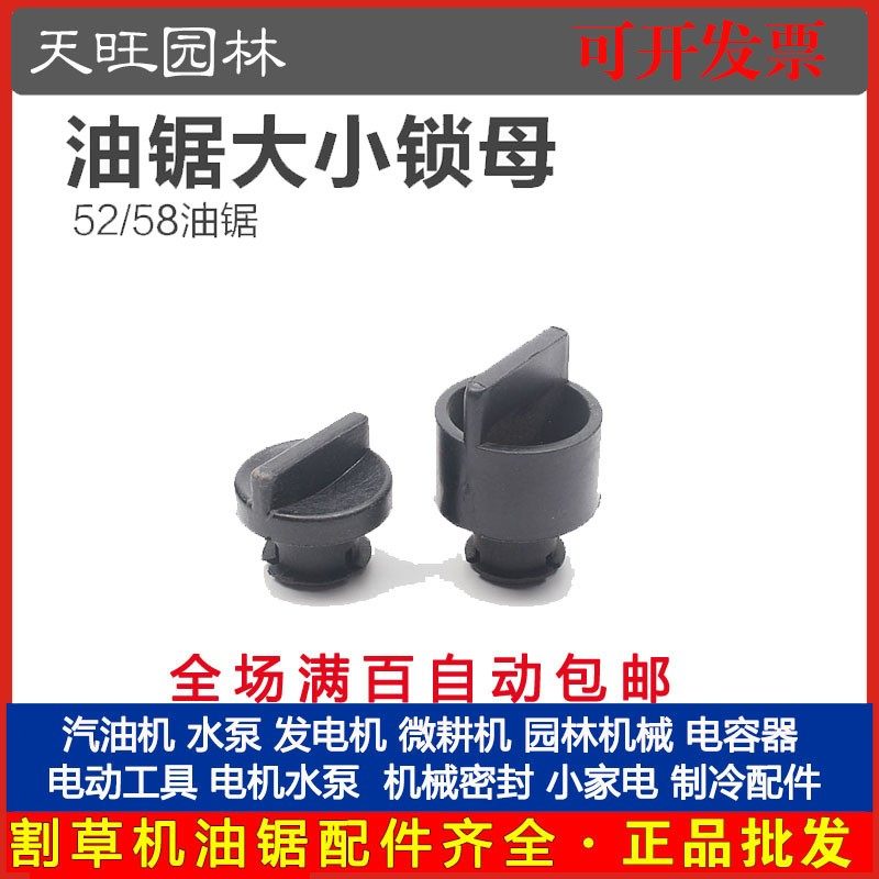 52/58油锯锁母 缸体罩锁母 空滤器锁母大小锁母配件52/58油锯锁母,农用物资,苗木固定器/支撑器,淘宝优惠券,粉丝福利购,淘宝优惠卷