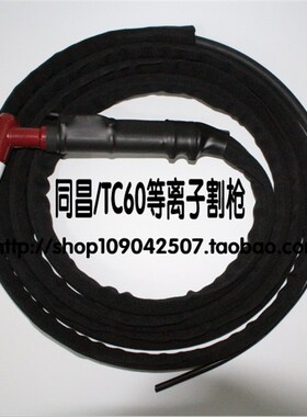 等离子切割机配件60割枪等离子割枪LGK-60等离子切割机枪把