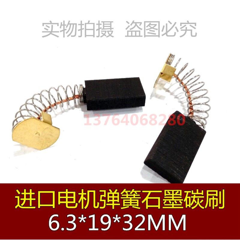 直流电机碳刷 石墨电刷 弹簧碳刷 马达碳刷 6.3*19*32MM,农用物资,苗木固定器/支撑器,淘宝优惠券,粉丝福利购,淘宝优惠卷