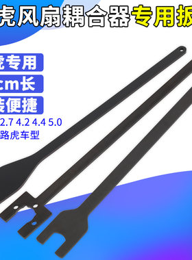 陆路虎发现捷豹揽胜2.7 3.0T 4.2 4.4风扇拆卸扳手耦合器拆装工具