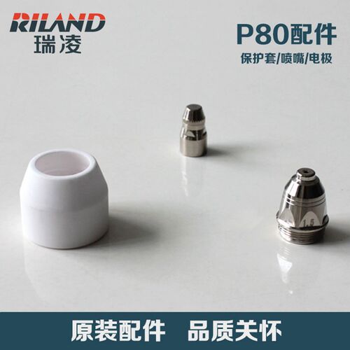 瑞凌P80切割枪配件电极喷嘴保护套 CUT-80/100等离子切割机导向轮