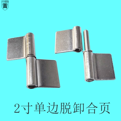 安望2寸单边脱卸合页无孔