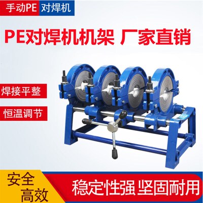 50/63-200四环手动对焊机支两环架机架PE管焊接机对焊机pe对接机