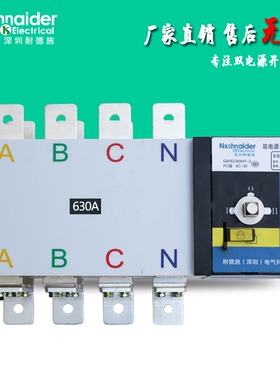 双电源自动转换开关4p三相市电停电发电机双向切换控制器630a380v