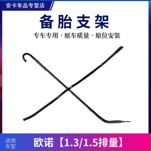 适配长安欧诺后挂备胎轮胎备胎罩升降器吊架吊杆备胎支架1.3 1.5