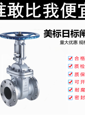 美标日标304不锈钢闸阀Z41W-150 300LB 10K20K法兰阀门耐高温高压