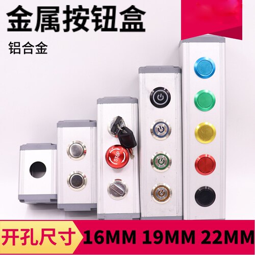 金属按钮盒防水控制盒12/16/19/22mm铝合金急停开关45*45/2/4/6孔