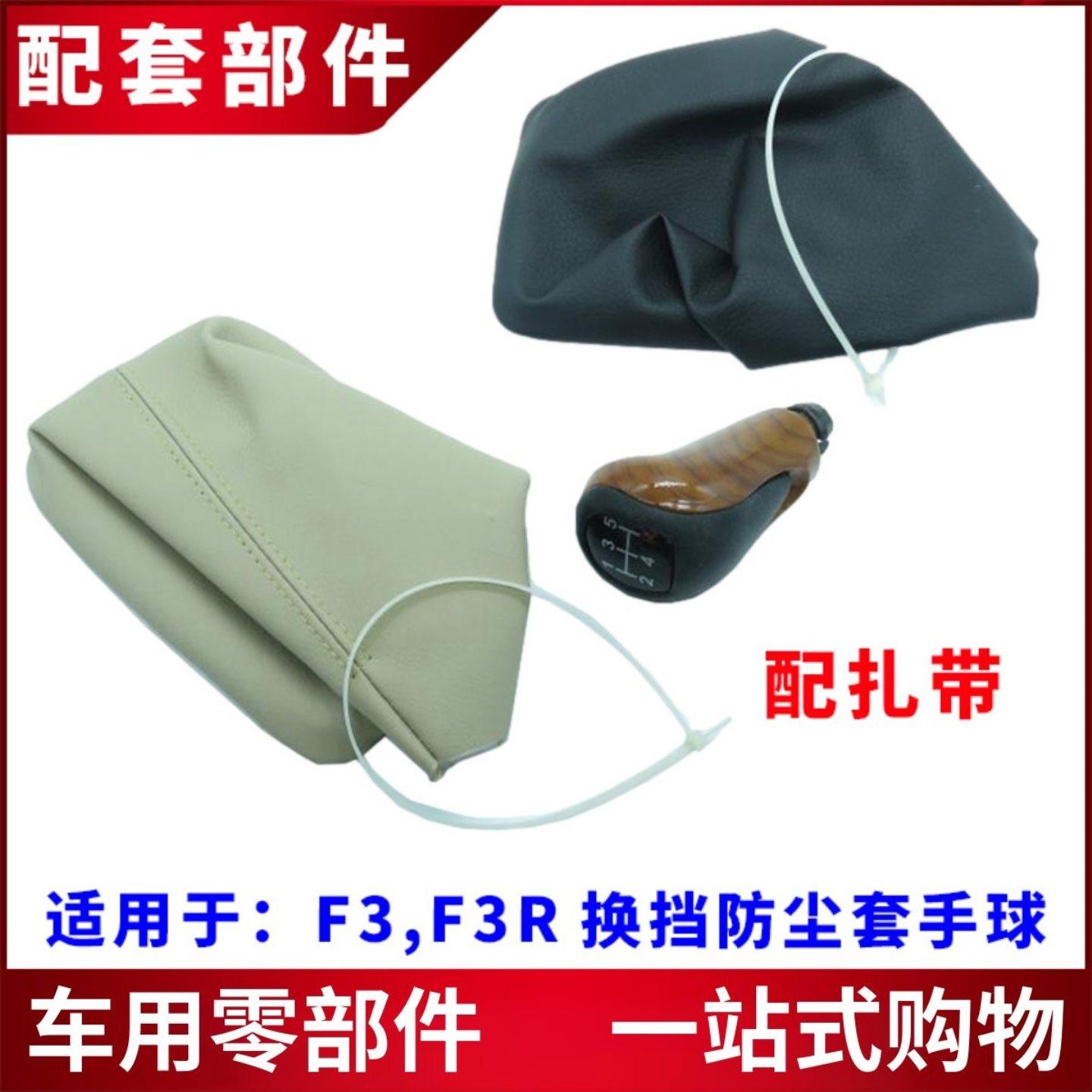 适配比亚迪F3换挡杆防尘套F3R排挡杆护套 防尘罩档位挂挡皮套配件