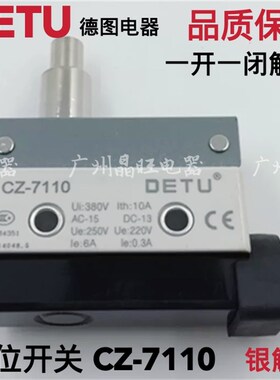 DETU德图 自复位微动开关行程限位开关CZ-7110 1开1闭 10A 银触点
