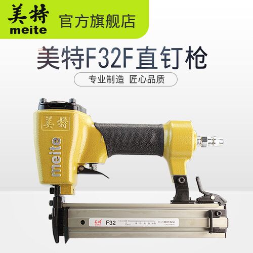 厂家直销 美特 F32 F32F F50E 直钉不卡钉气钉枪木工钉枪装修工具