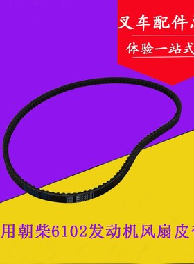叉车风扇皮带 适用朝柴6102 水泵皮带 发电机皮带AV17*1219LI