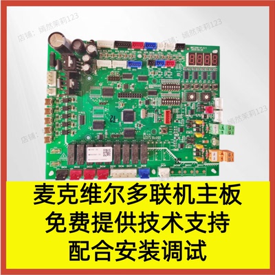 麦克维尔MC250V02B麦克维尔MDS020V1.142-M064-6101A33MCQUAY