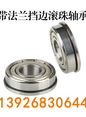 带法兰滚珠轴承FL682ZZ FL683ZZ FL684ZZ FL685ZZ FL686ZZ F688ZZ