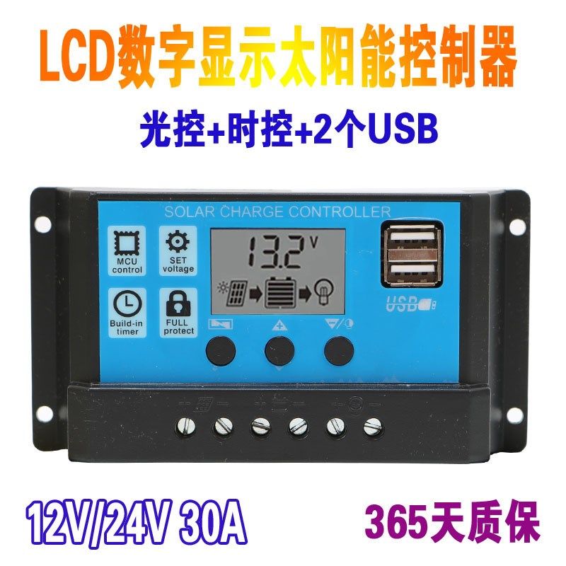 太阳能控制器12V/24V10A20A30A带USB液晶显示LCD屏可充铅酸锂电池,农用物资,苗木固定器/支撑器,淘宝优惠券,粉丝福利购,淘宝优惠卷