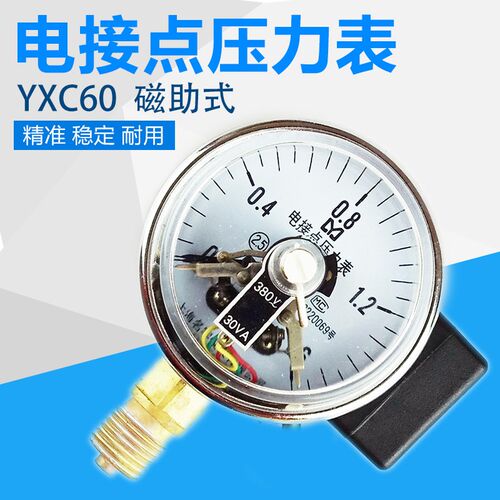 YXC-60 磁助式电接点压力表1.6/2.5mpa YX60 M14*1.5 10VA 30VA