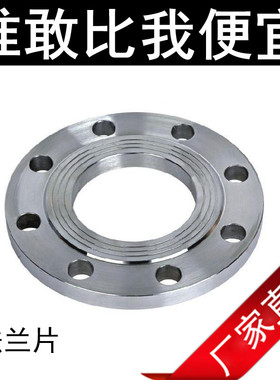316不锈钢法兰片不锈钢平焊法兰盘PN10焊接法兰DN25 50 65 80 100